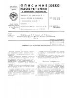 Патент ссср  305333