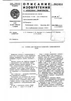 Головка для обработки отверстий с криволинейной осью Головка для обработки отверстий с криволинейной осью
