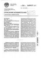 Способ определения параметров поляризации электромагнитного поля Способ определения параметров поляризации электромагнитного поля