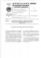 Фундамент под опоры линий электропередачи