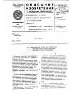Бесконтактный датчик для управления электронной системой зажигания с автоматическим опережением Бесконтактный датчик для управления электронной системой зажигания с автоматическим опережением