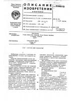 Состав для покрытий Состав для покрытий