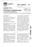 Устройство для передачи и приема цифровых сигналов Устройство для передачи и приема цифровых сигналов