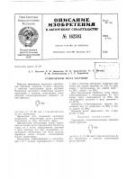 Патент ссср 162383 Патент ссср 162383