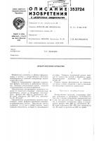 Лекарственное средство