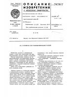 Устройство для тензометрирования усилий Устройство для тензометрирования усилий