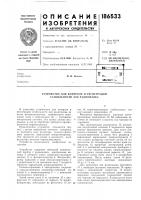 Устройство для контроля и регистрации стабильности зон радиомаяка