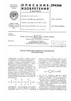 Патент ссср 294346 Патент ссср 294346