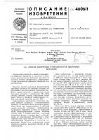 Способ получения фторосиликатов щелочных металлов Способ получения фторосиликатов щелочных металлов