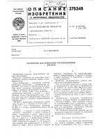 Устройство для испытания грузоподъемных Устройство для испытания грузоподъемных