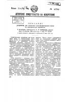 Устройство для испытания трансформаторного масла на электрическую прочность Устройство для испытания трансформаторного масла на электрическую прочность