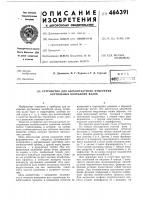 Устройство для бесконтактного измерения крутильных колебаний валов Устройство для бесконтактного измерения крутильных колебаний валов