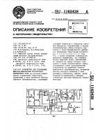 Устройство для управления широтно-импульсным регулятором переменного тока Устройство для управления широтно-импульсным регулятором переменного тока