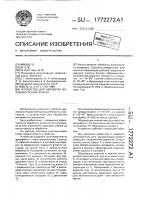 Устройство для обработки волокнистого материала Устройство для обработки волокнистого материала