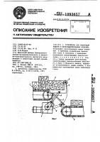 Устройство для поштучной выдачи и переориентирования изделий Устройство для поштучной выдачи и переориентирования изделий