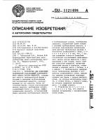 Устройство для измерения статической составляющей кавитационного запаса потока жидкости Устройство для измерения статической составляющей кавитационного запаса потока жидкости