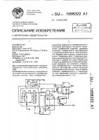 Стабилизированный преобразователь постоянного напряжения Стабилизированный преобразователь постоянного напряжения