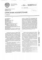 Устройство для крепления пьезоэлемента Устройство для крепления пьезоэлемента