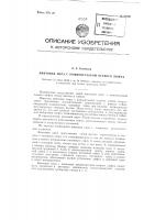 Винтовая пара с компенсатором осевого люфта Винтовая пара с компенсатором осевого люфта
