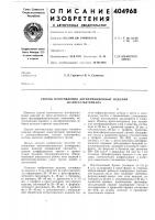 Способ изготовления антифрикционных изделий из пресс- материала Способ изготовления антифрикционных изделий из пресс- материала