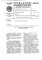 Устройство определения контактнойразности потенциалов Устройство определения контактнойразности потенциалов