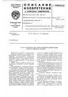 Устройство для межканального фазирования систем передачи данных Устройство для межканального фазирования систем передачи данных