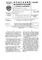 Виброгасящее устройство для ручного перфоратора Виброгасящее устройство для ручного перфоратора