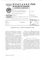 Шарнирная муфта с непересекаюшимися осями