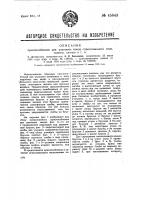 Приспособление для упаковки токов спрессованного сена, соломы, хлопка и т.п. Приспособление для упаковки токов спрессованного сена, соломы, хлопка и т.п.