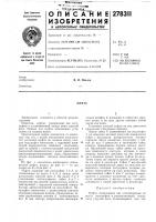 Патент ссср 278311 Патент ссср 278311