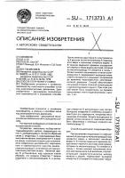 Способ получения отливок Способ получения отливок