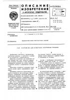 Устройство для испытания эластичных рукавов Устройство для испытания эластичных рукавов
