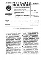Устройство для фиксации продолжительности исчезновения напряжения сети Устройство для фиксации продолжительности исчезновения напряжения сети