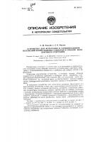 Устройство для испытания в горизонтальном положении колец обделки туннелей и стволов шахт кругового очертания Устройство для испытания в горизонтальном положении колец обделки туннелей и стволов шахт кругового очертания