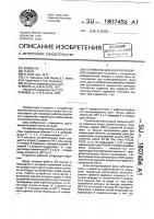 Устройство для контроля реле Устройство для контроля реле