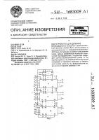 Устройство для деления Устройство для деления