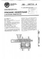 Устройство для непрерывного формования изделий из порошкообразных полимеров Устройство для непрерывного формования изделий из порошкообразных полимеров