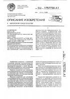Устройство для каталитической конверсии метана Устройство для каталитической конверсии метана