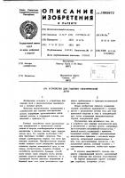Устройство для гашения электрической дуги Устройство для гашения электрической дуги