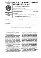 Система экстремального регулирования Система экстремального регулирования
