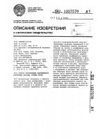 Способ определения напряженного состояния массива горных пород Способ определения напряженного состояния массива горных пород