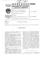 Патент ссср  419216