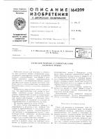 Патент ссср  164209
