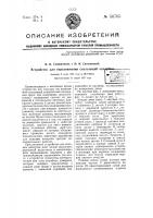 Устройство для передвижения скользящей опалубки Устройство для передвижения скользящей опалубки