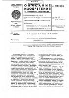Способ разрушения горных пород электрическим током и устройство для его осуществления Способ разрушения горных пород электрическим током и устройство для его осуществления