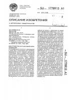 Устройство для цикловой синхронизации Устройство для цикловой синхронизации