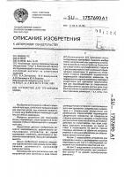 Устройство для тренировки мышц Устройство для тренировки мышц