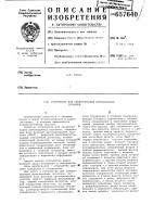 Устройство для синхронизации шумоподобных сигналов Устройство для синхронизации шумоподобных сигналов