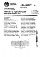 Обделка свода подземного сооружения Обделка свода подземного сооружения