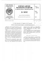Патент ссср 162537 Патент ссср 162537
